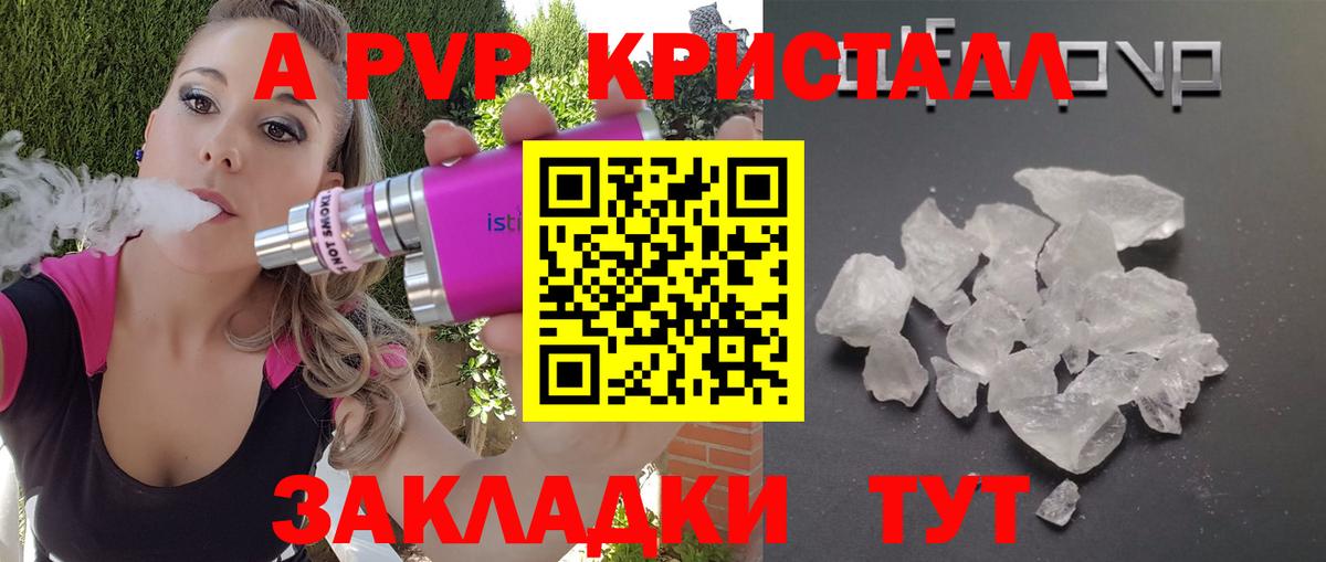 А ПВП кристаллы  A-PVP Соль  Видное  Вход с VPN 