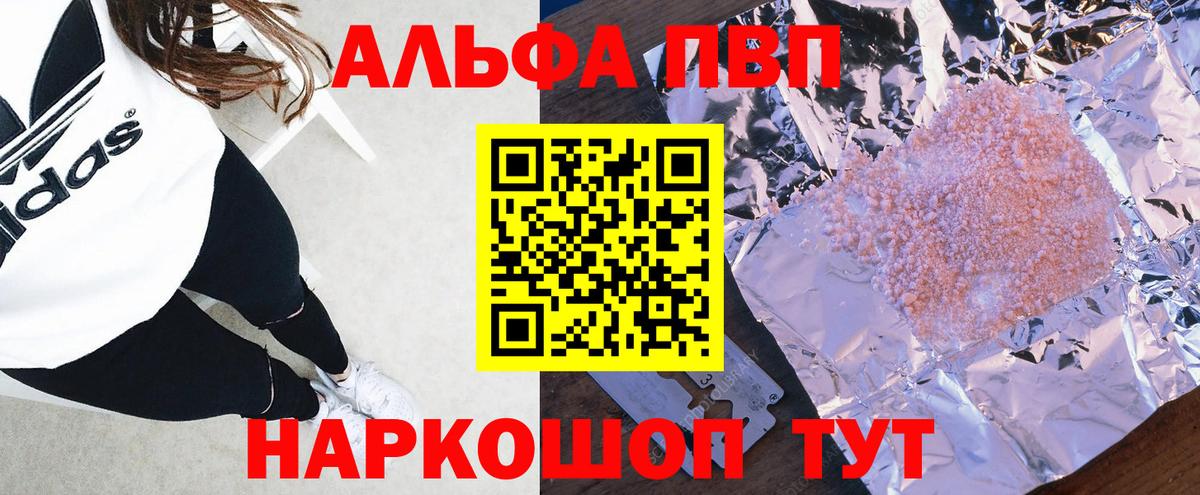 Alfa_PVP Соль Видное