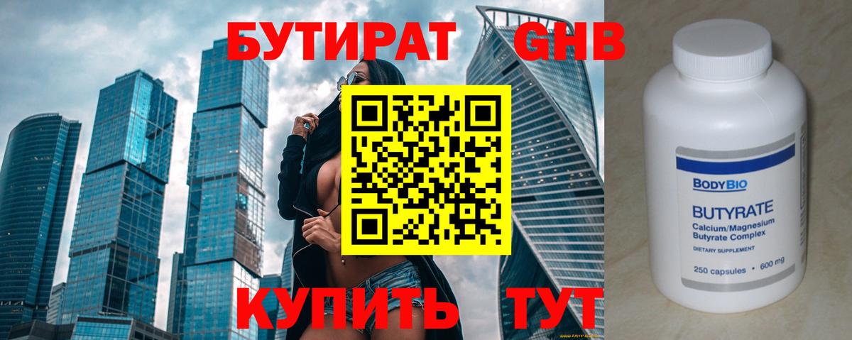 БУТИРАТ BDO 33% Видное