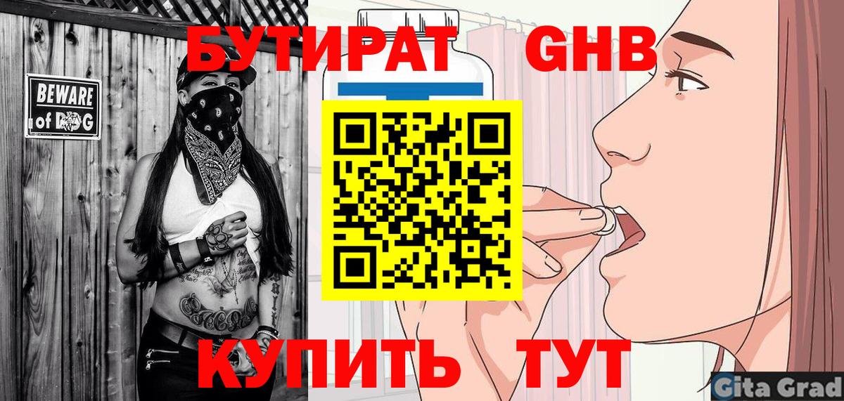 Видное  Бутират BDO 33%  Бутират  Вход с VPN 