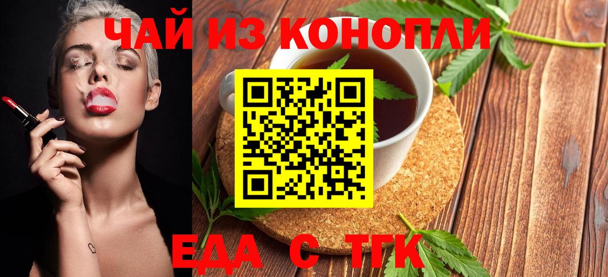 Еда ТГК марихуана Видное