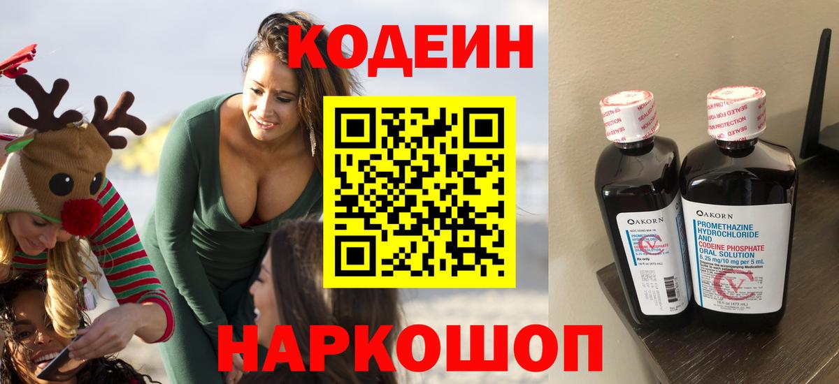 Видное  Кодеин Purple Drank  Вход с VPN  Codein Purple Drank 