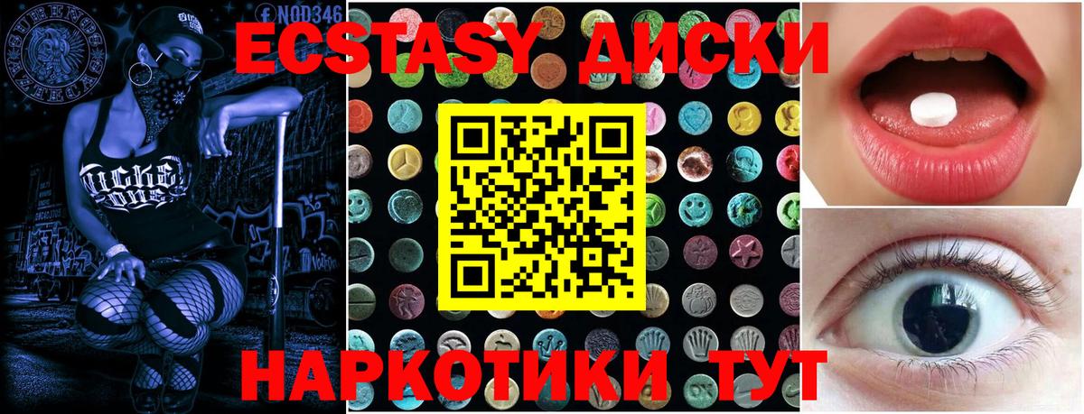 Ecstasy 280мг  ЭКСТАЗИ  сайты даркнета формула  Вход с VPN  Экстази диски  Видное 