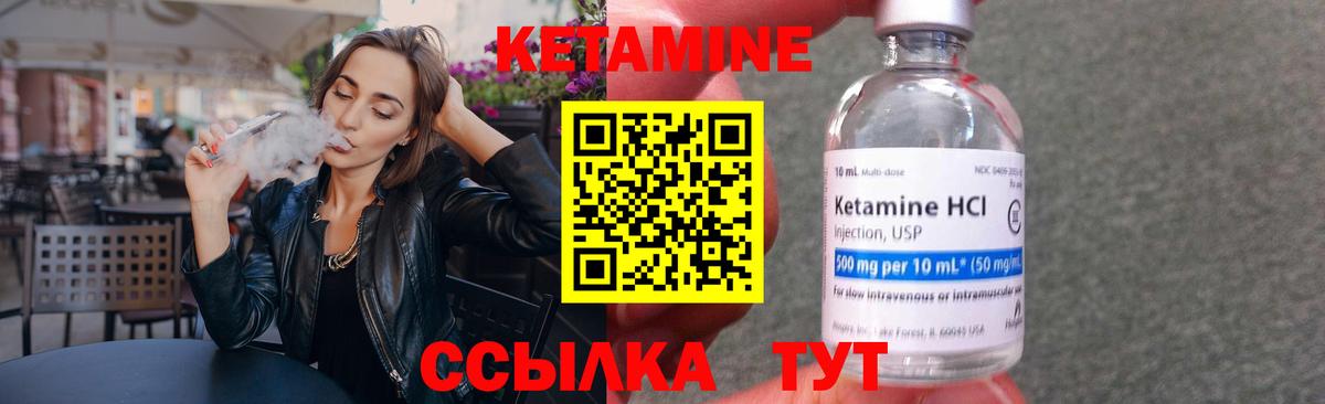 КЕТАМИН VHQ Видное