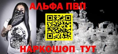 ALPHA PVP Апшеронск