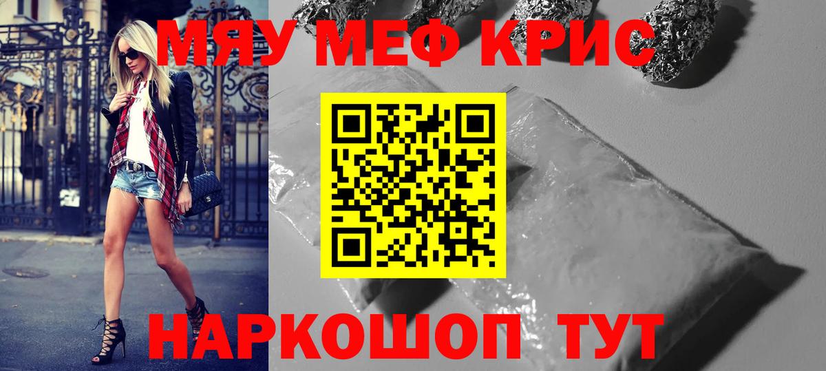 Меф мука Видное